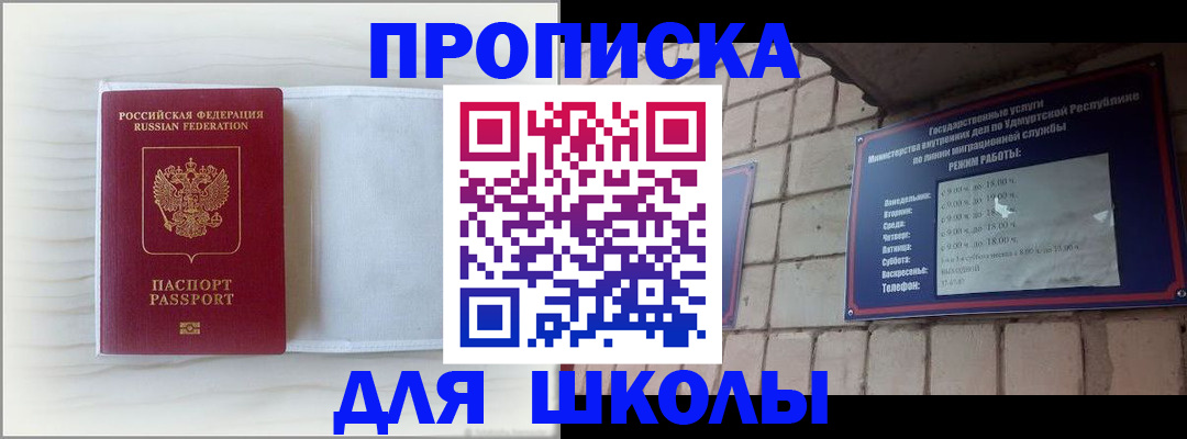 временная регистрация для школы в Ахтубинске