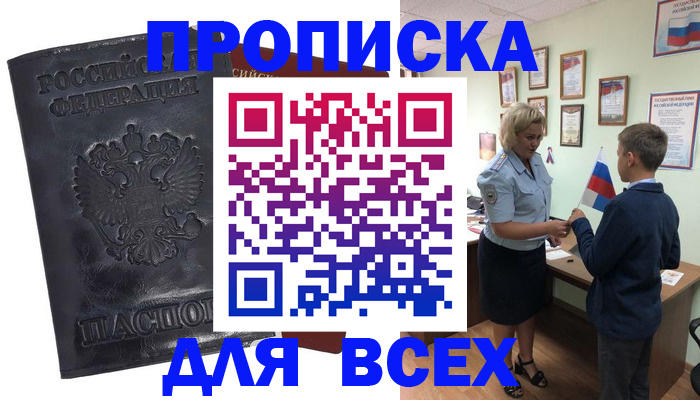 прописка для кредита в Ахтубинске