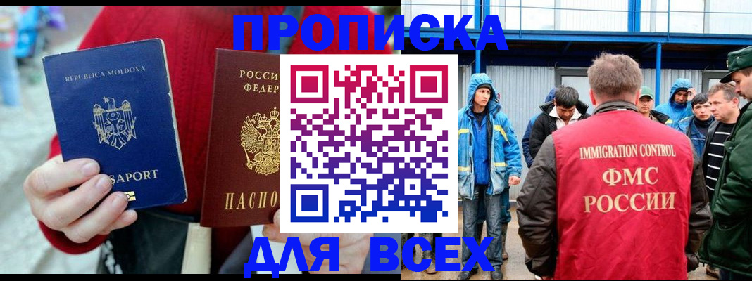 временная регистрация для всех в Ахтубинске